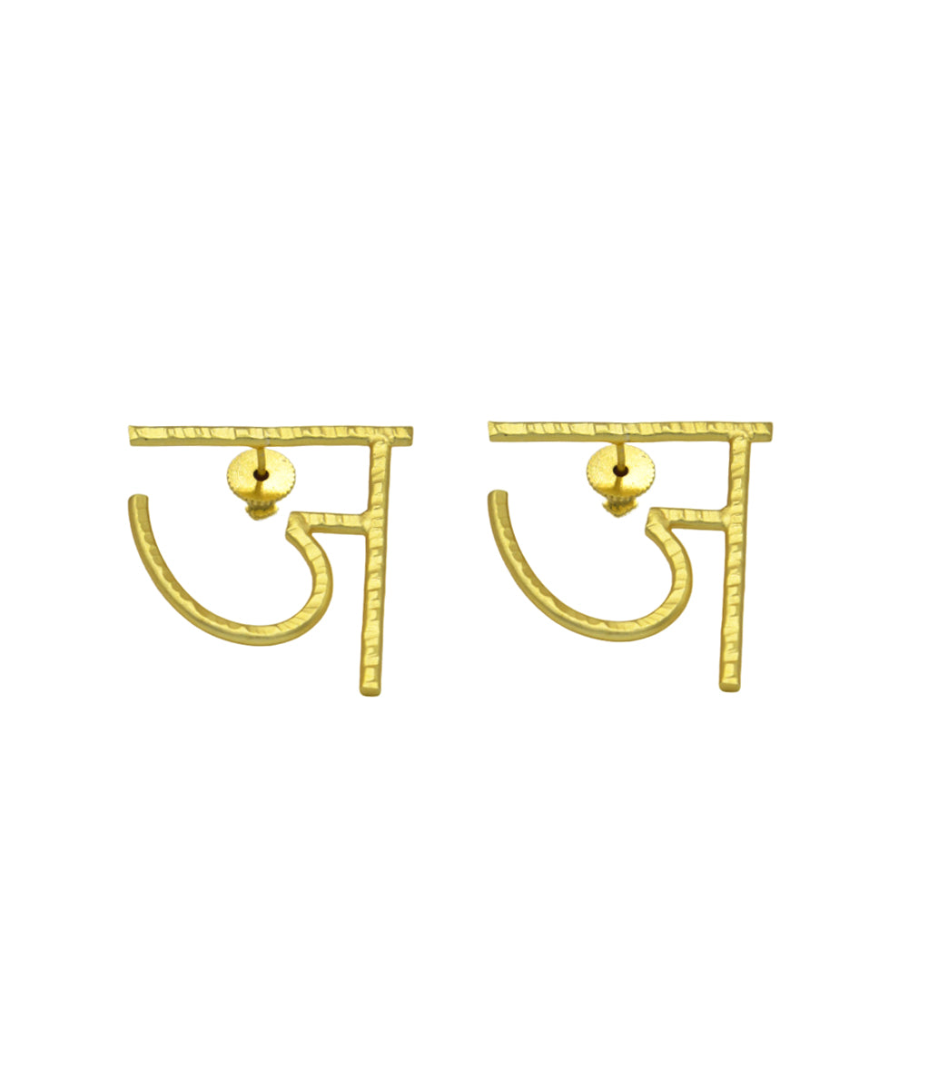 Alphabet "ज" Hand Beaten Brass Earrings